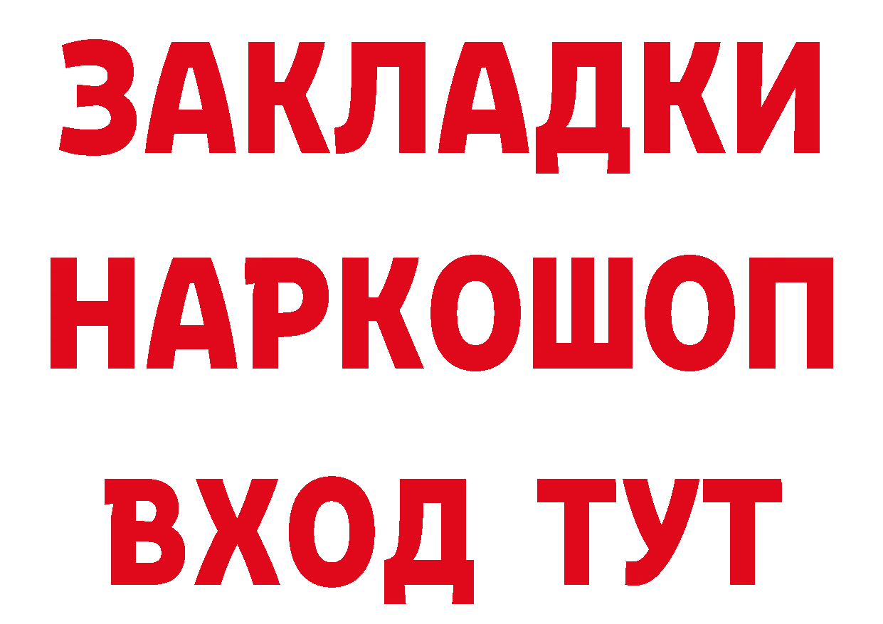 Где можно купить наркотики? это состав Мышкин